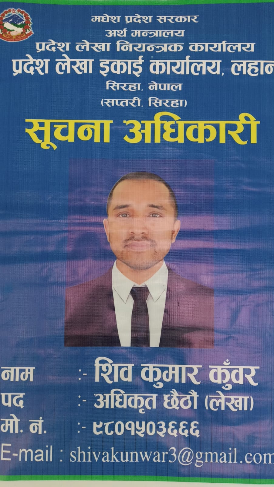 शिव कुमार कुवर